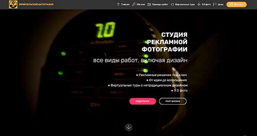 Сайт рекламной фотографии Юрия Бельского